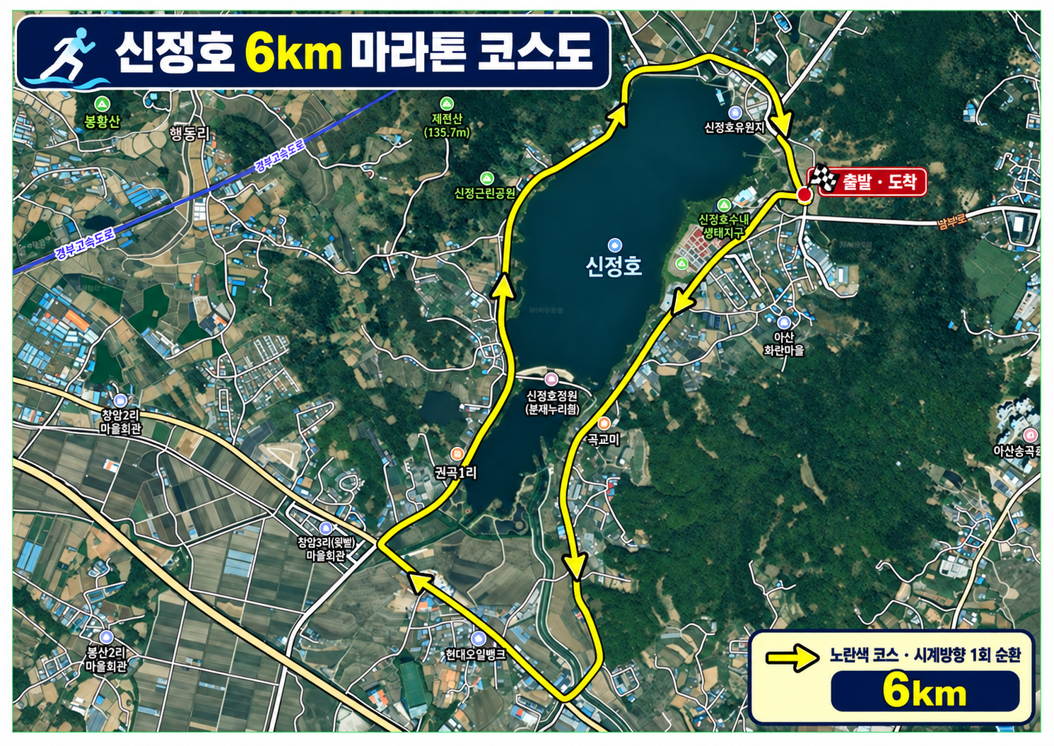 6km 코스 안내도